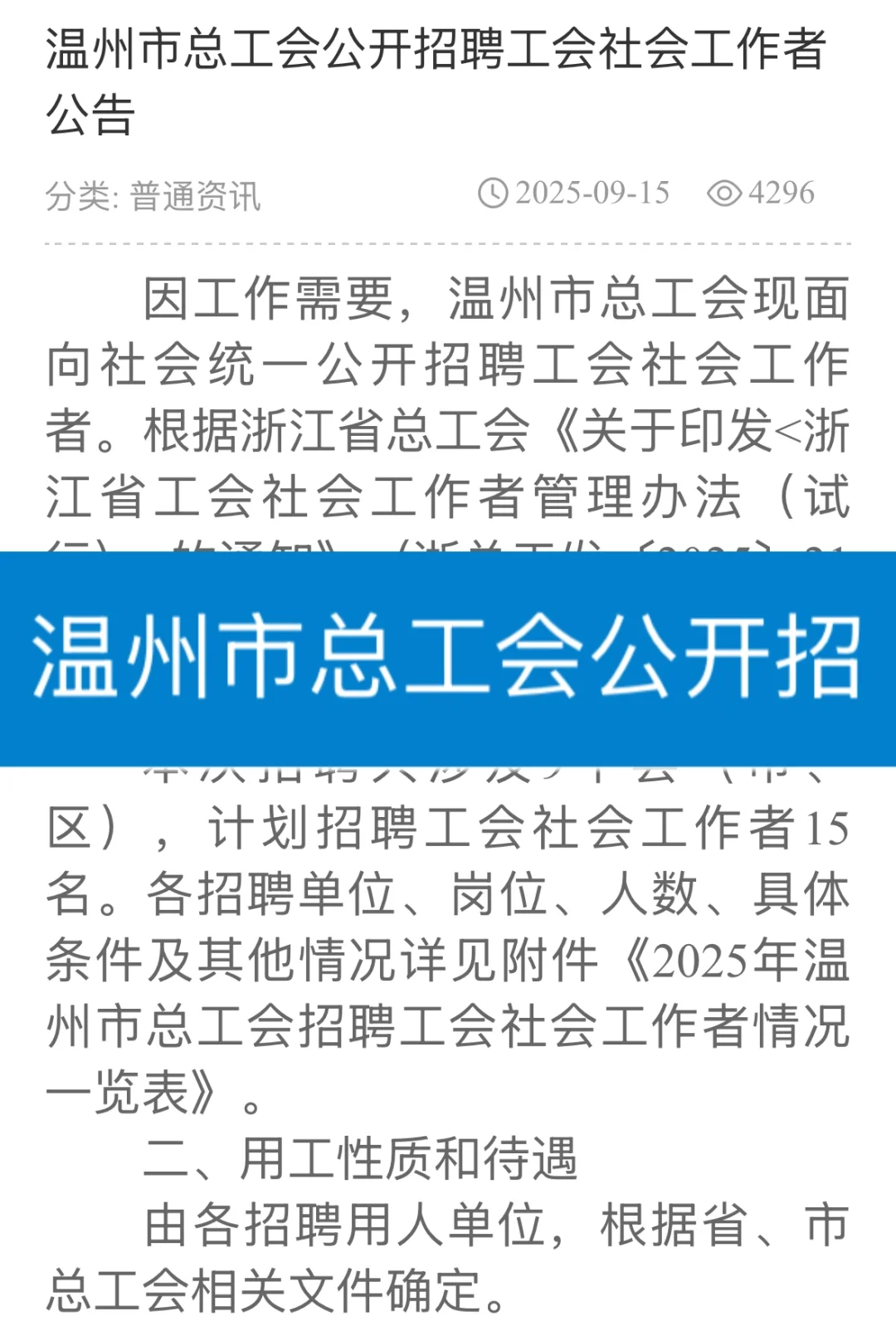 温州市总工会招聘解读
