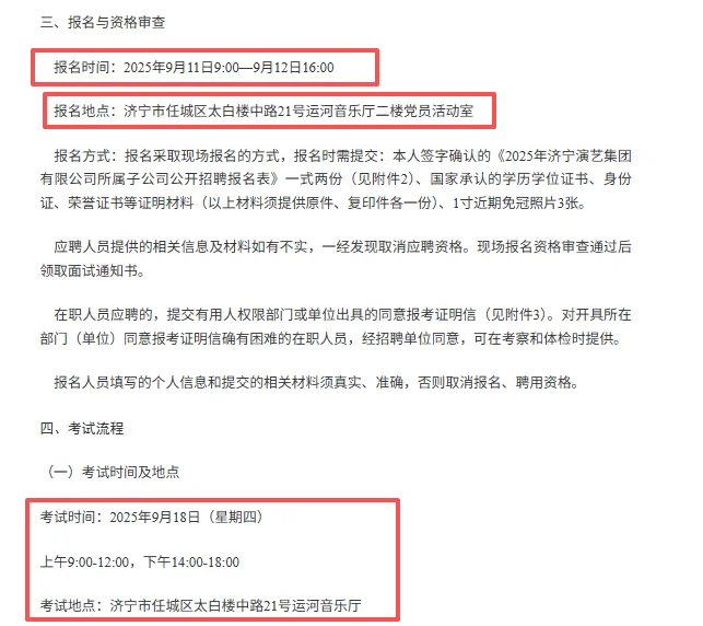 济宁国企！文旅局直管单位招聘20人！
