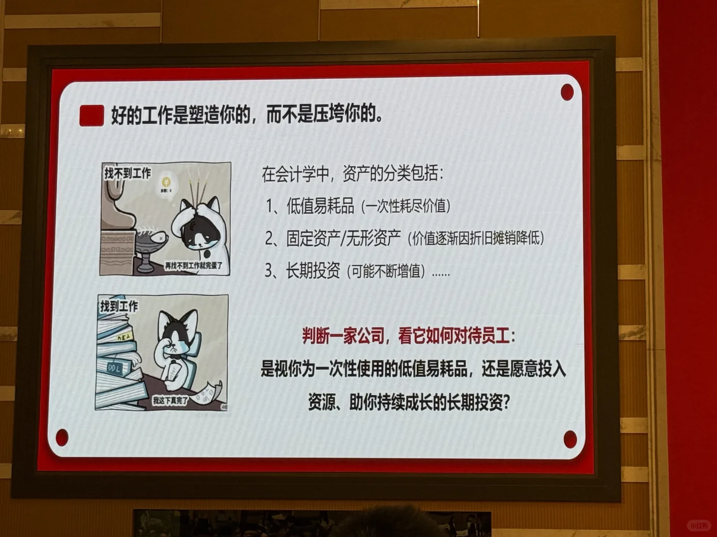 工商银行总部北大宣讲