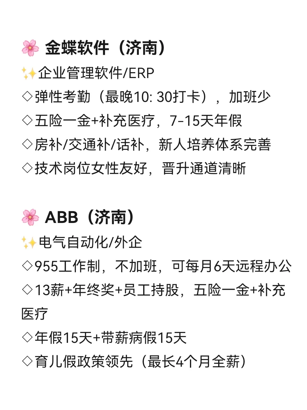 女性友好公司—济南篇🌟冲冲冲！