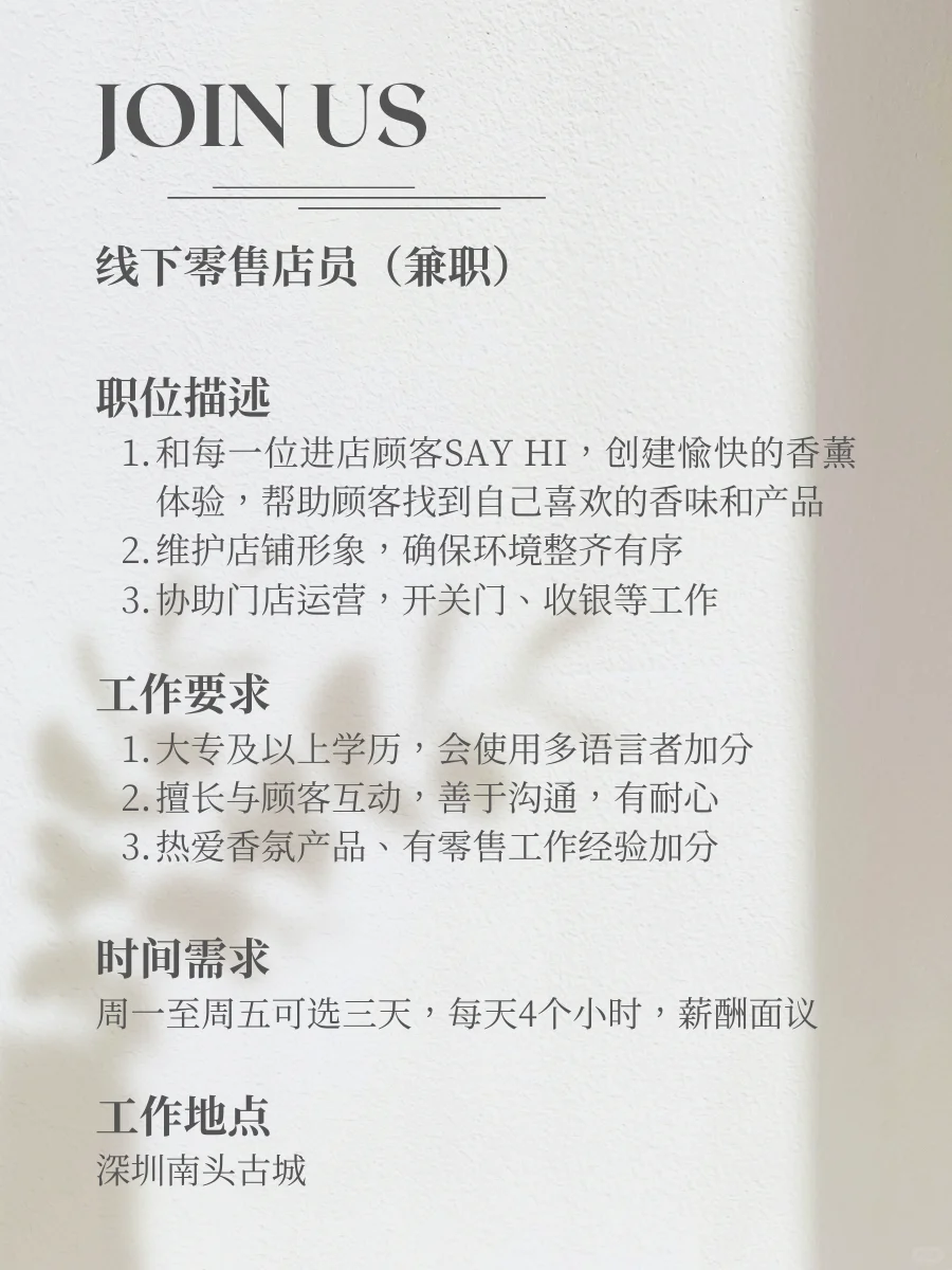 PROEM 深圳南头古城门店招兼职