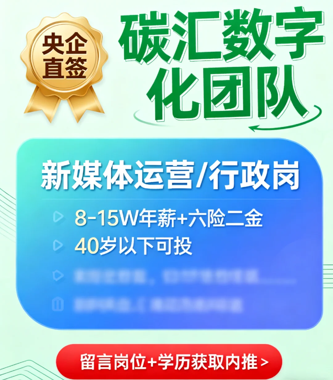 央企招聘｜国家碳汇数字化核心团队邀你加入