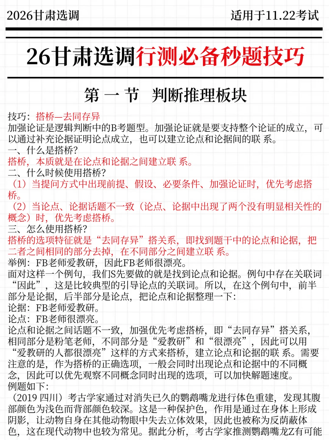 强调一下，11.22去参加甘肃选调的人