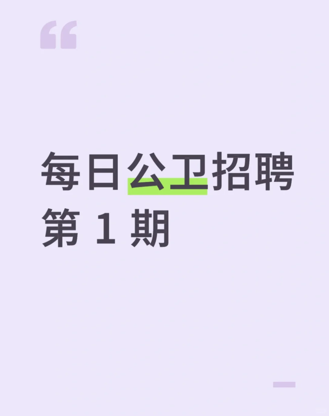 公卫最新招聘信息发布~~