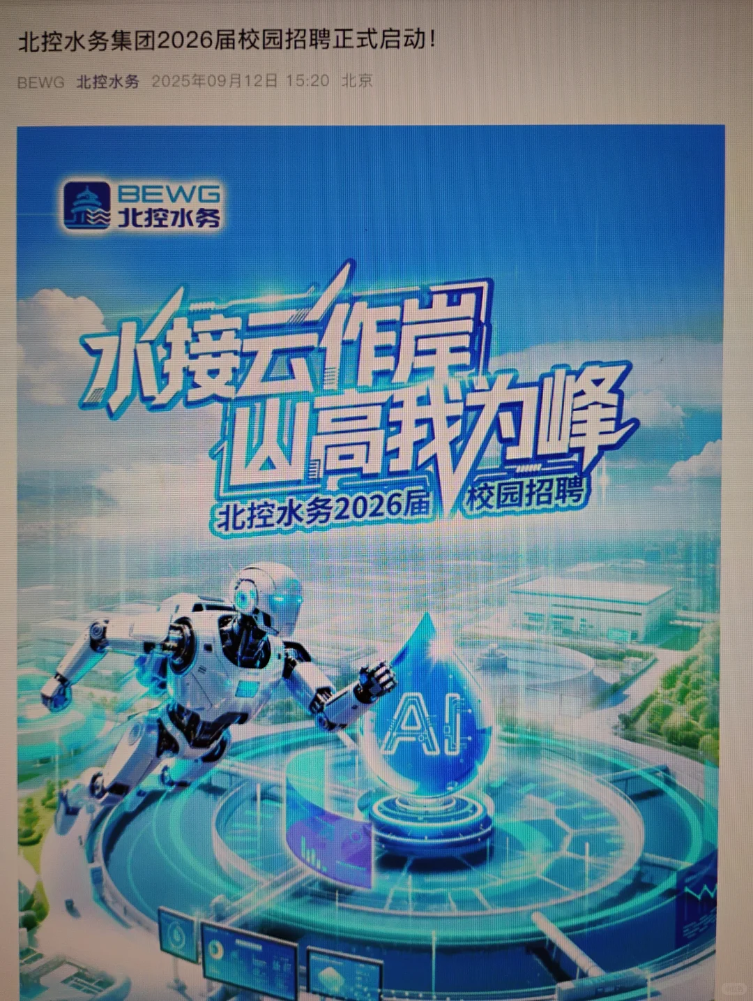 这些都是本周新开的央国企秋招😬