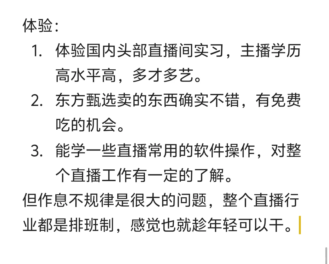 东方甄选直播运营（中控）实习面经与体验