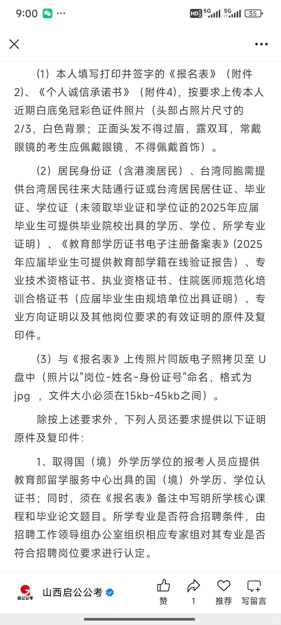 山大二院2025招聘工作人员公告
