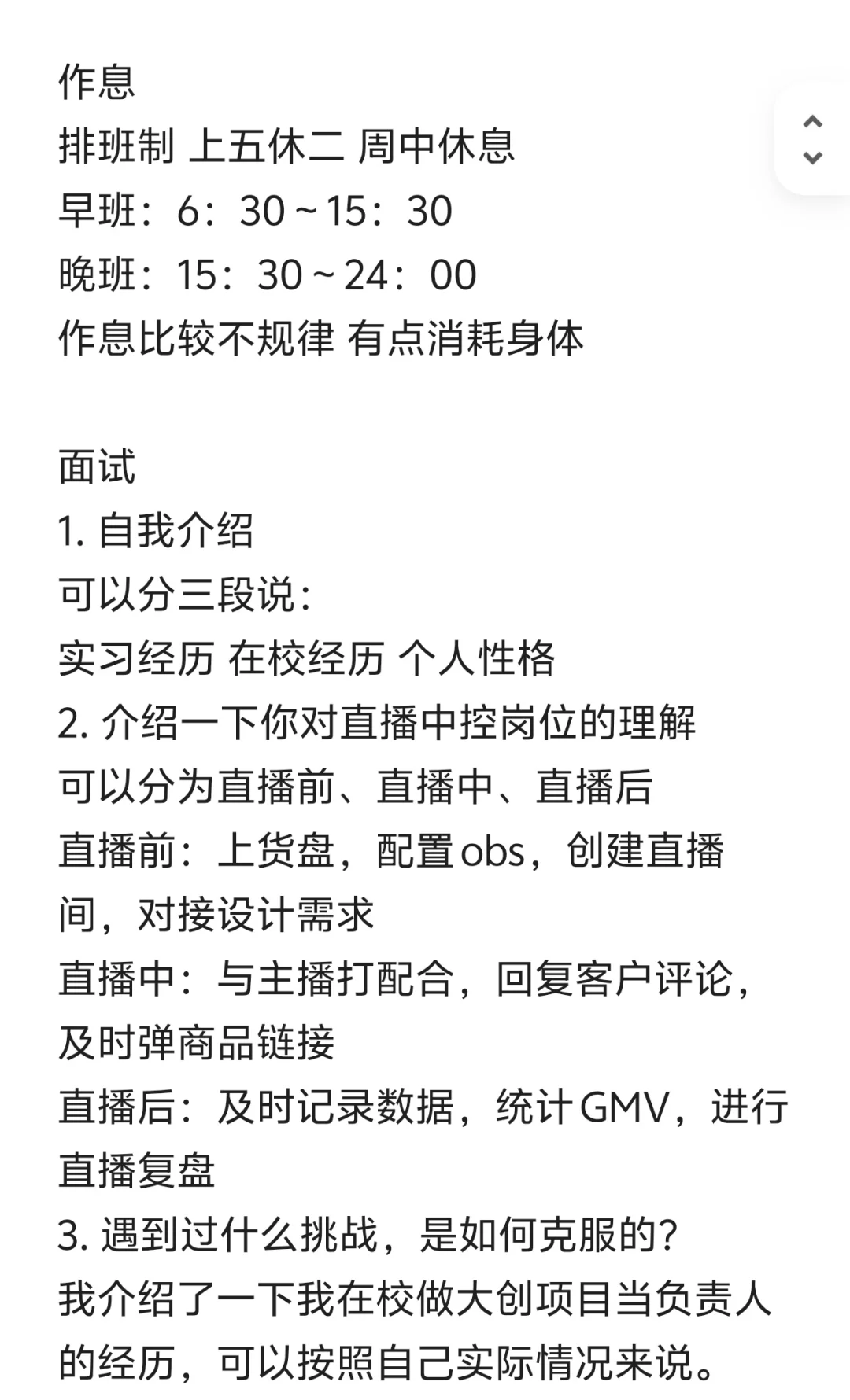 东方甄选直播运营（中控）实习面经与体验