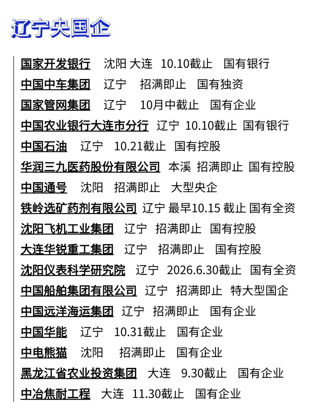 辽宁 26 秋招就是这么权威🤗