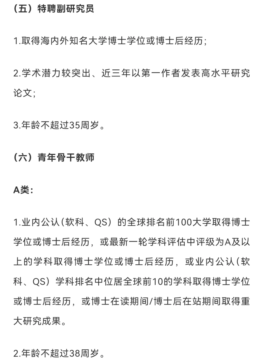 高校招聘｜成都大学2025年人才招聘启事