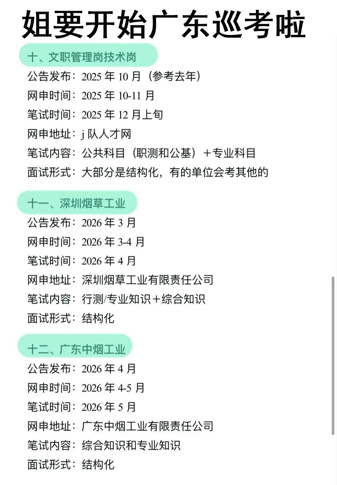 姐要开始广东巡考啦！