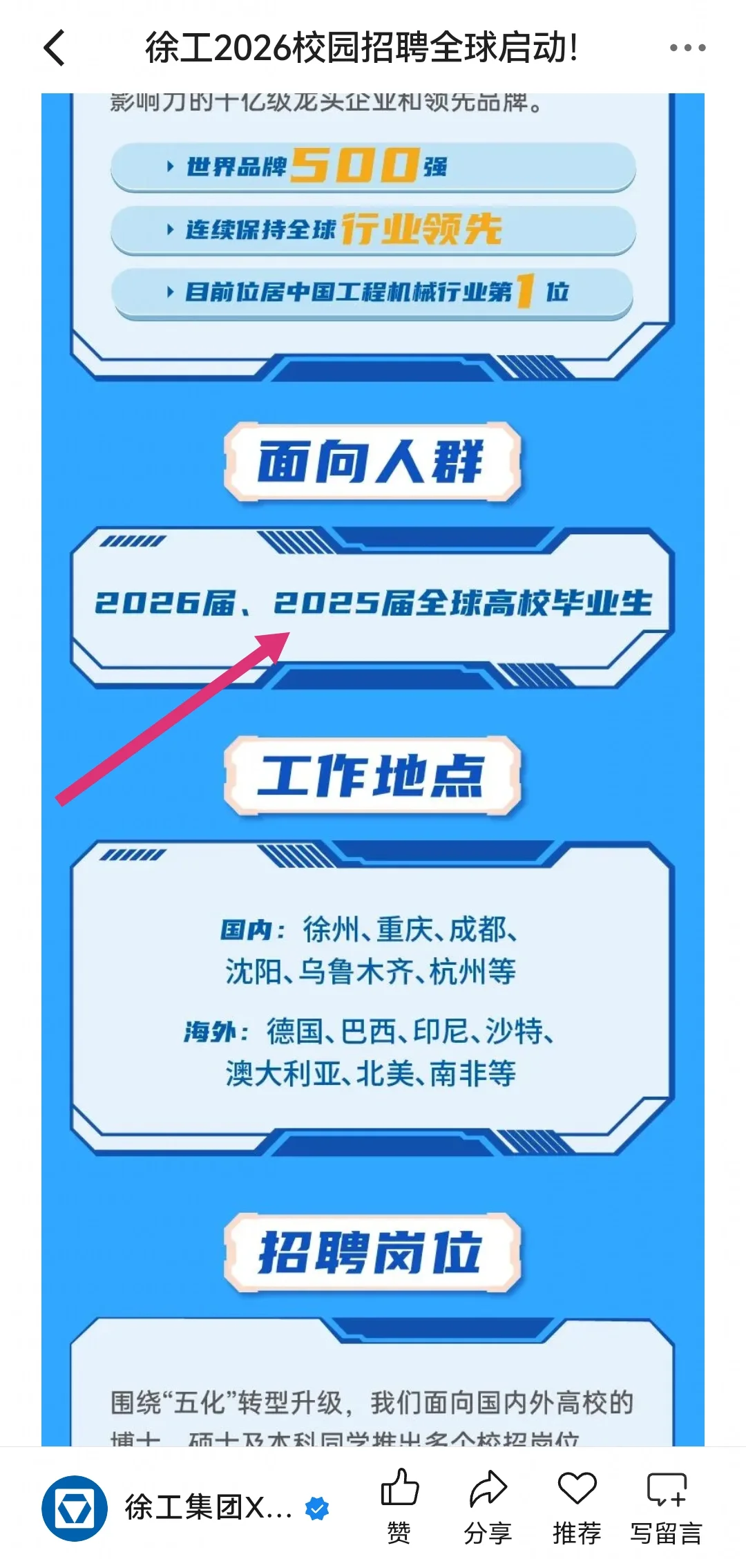 秋招校招一直记得往届生👏