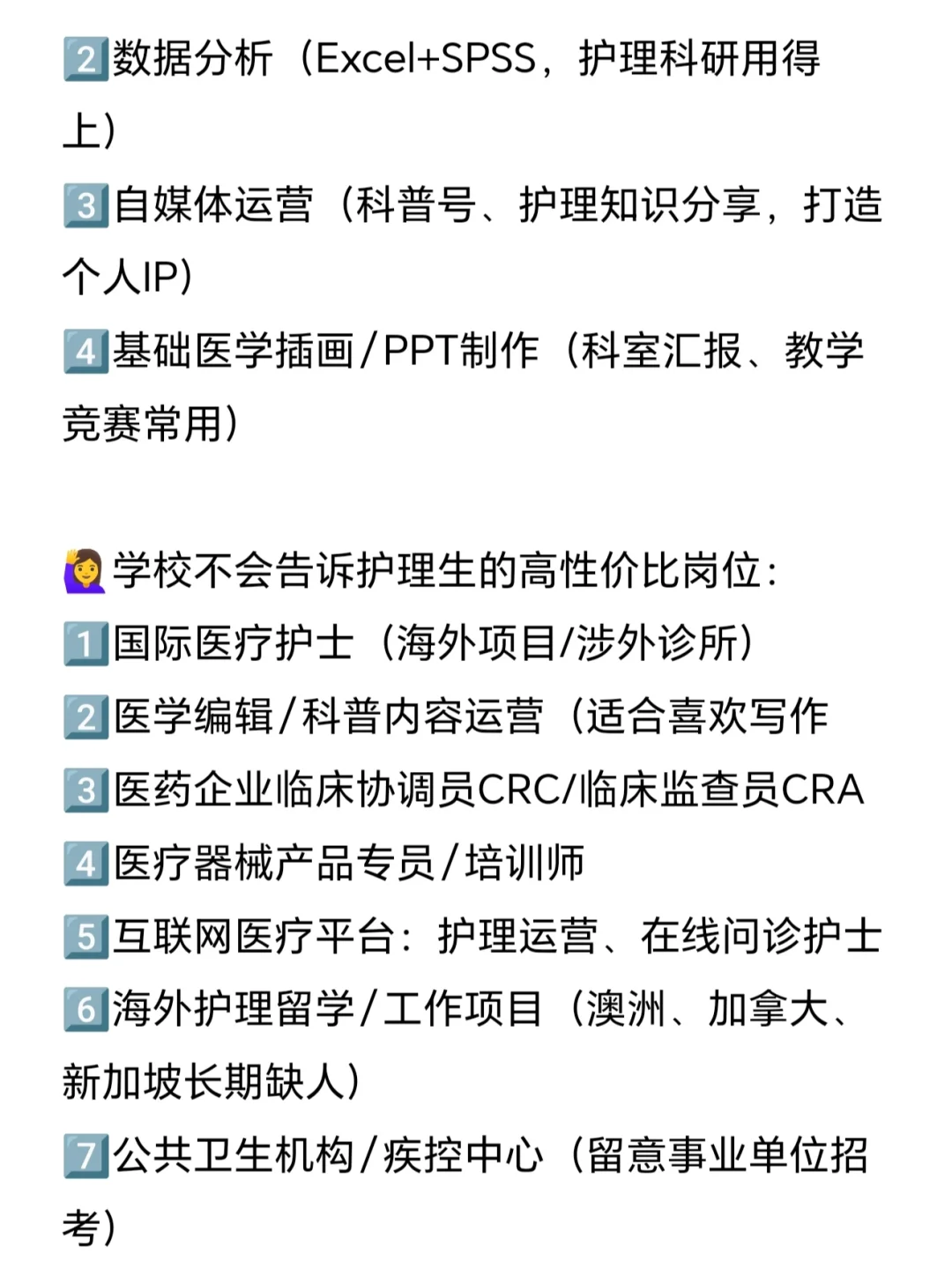 读护理专业让我感受到...信息茧房的恐怖❗
