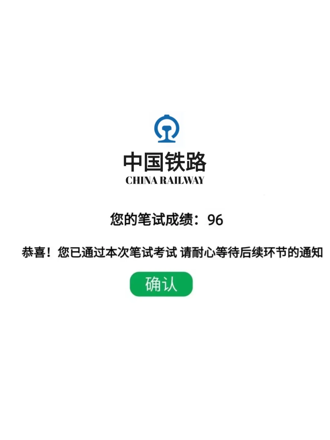 铁路局招聘，无非30页熬夜背，可别去陪跑了