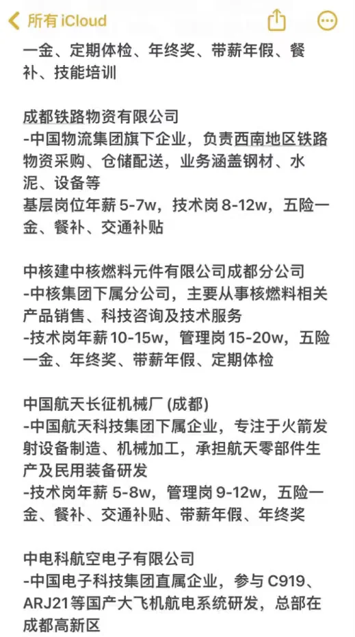 秋招必投央国企——成都篇