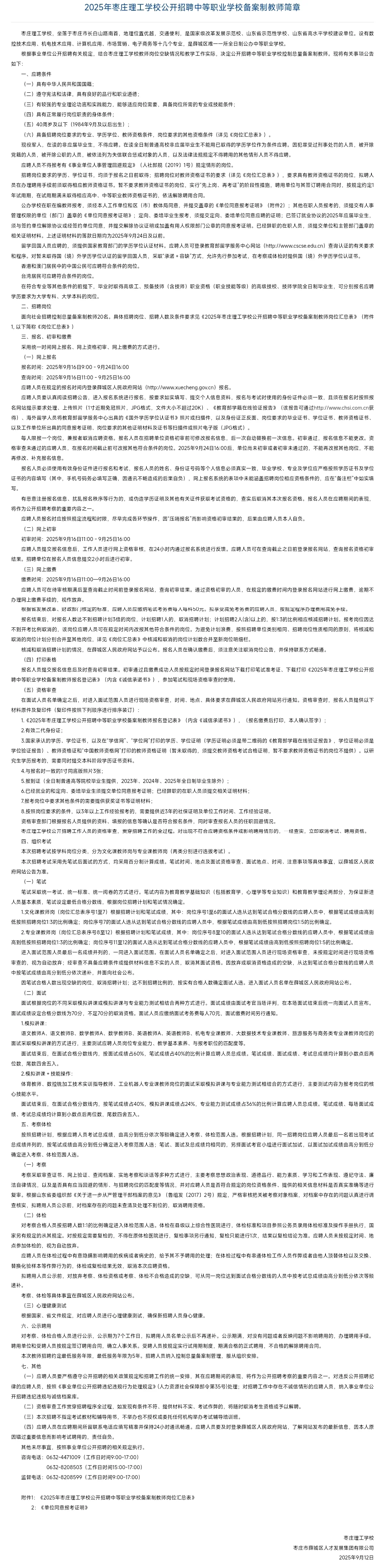枣庄理工学校招聘首，