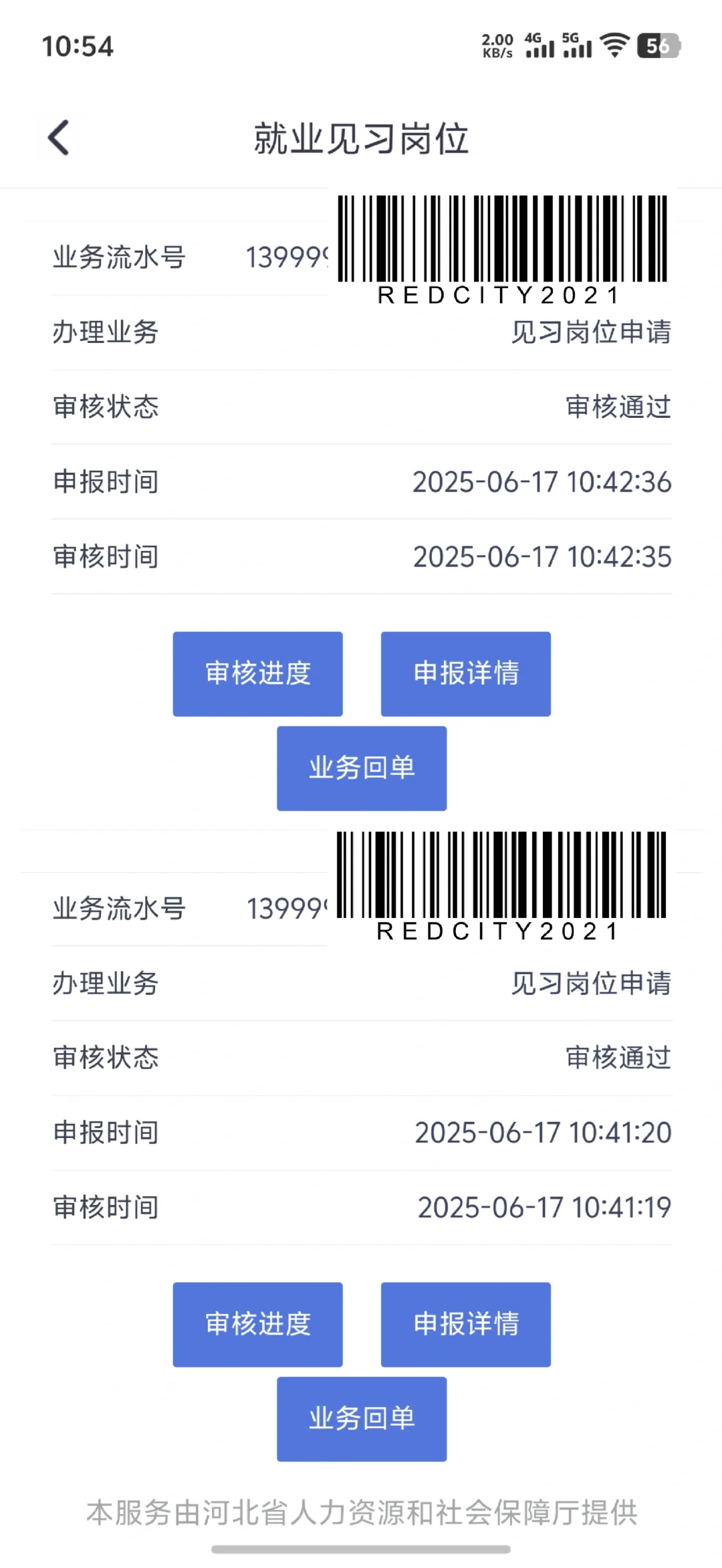 河北见习岗位申请