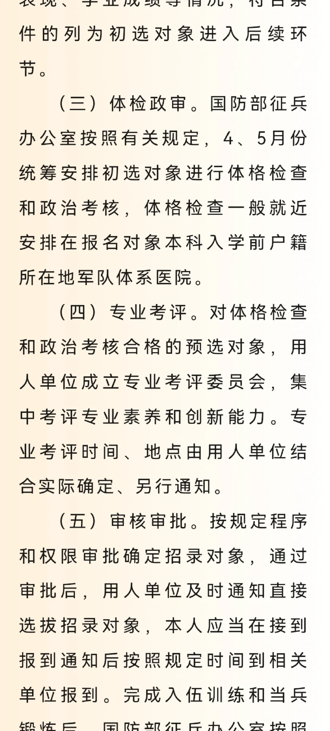 体检通过后续的流程