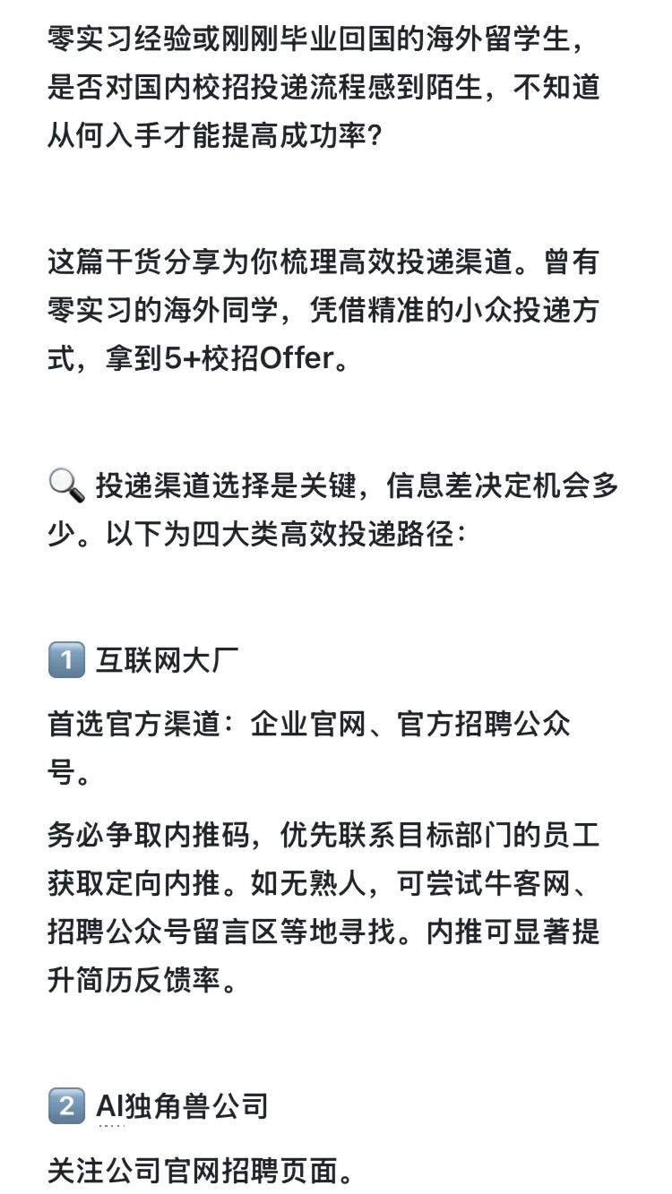 应届生秋招求职AI，不要只盯着Boss