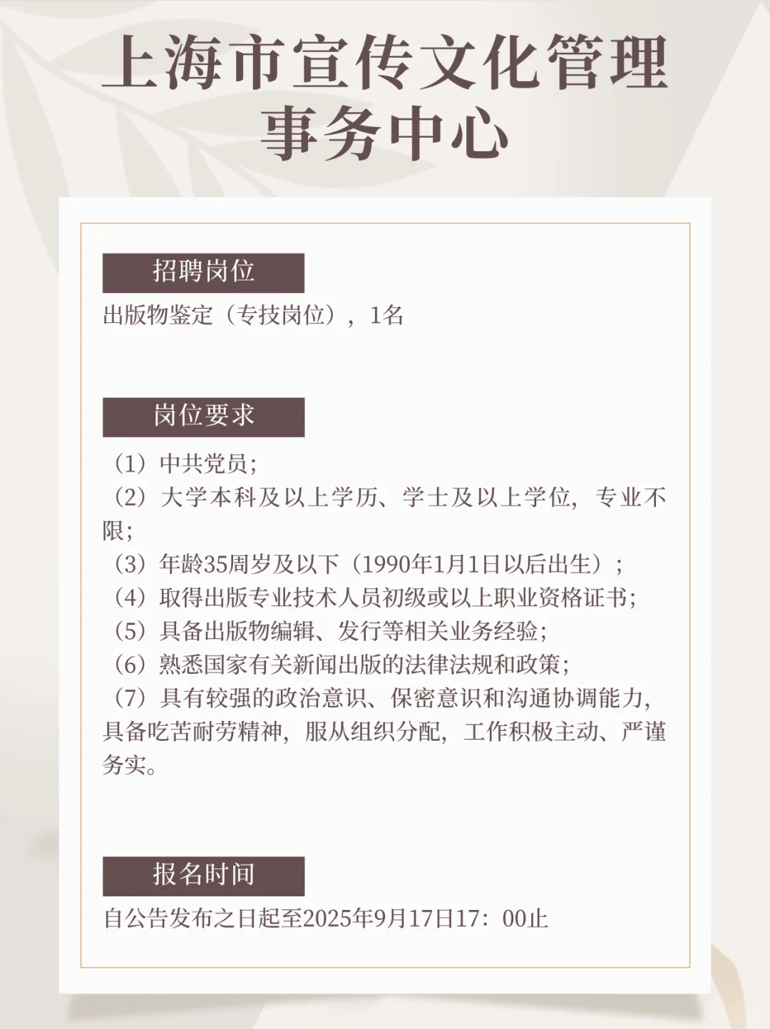✅今日招聘（2025.9.2）