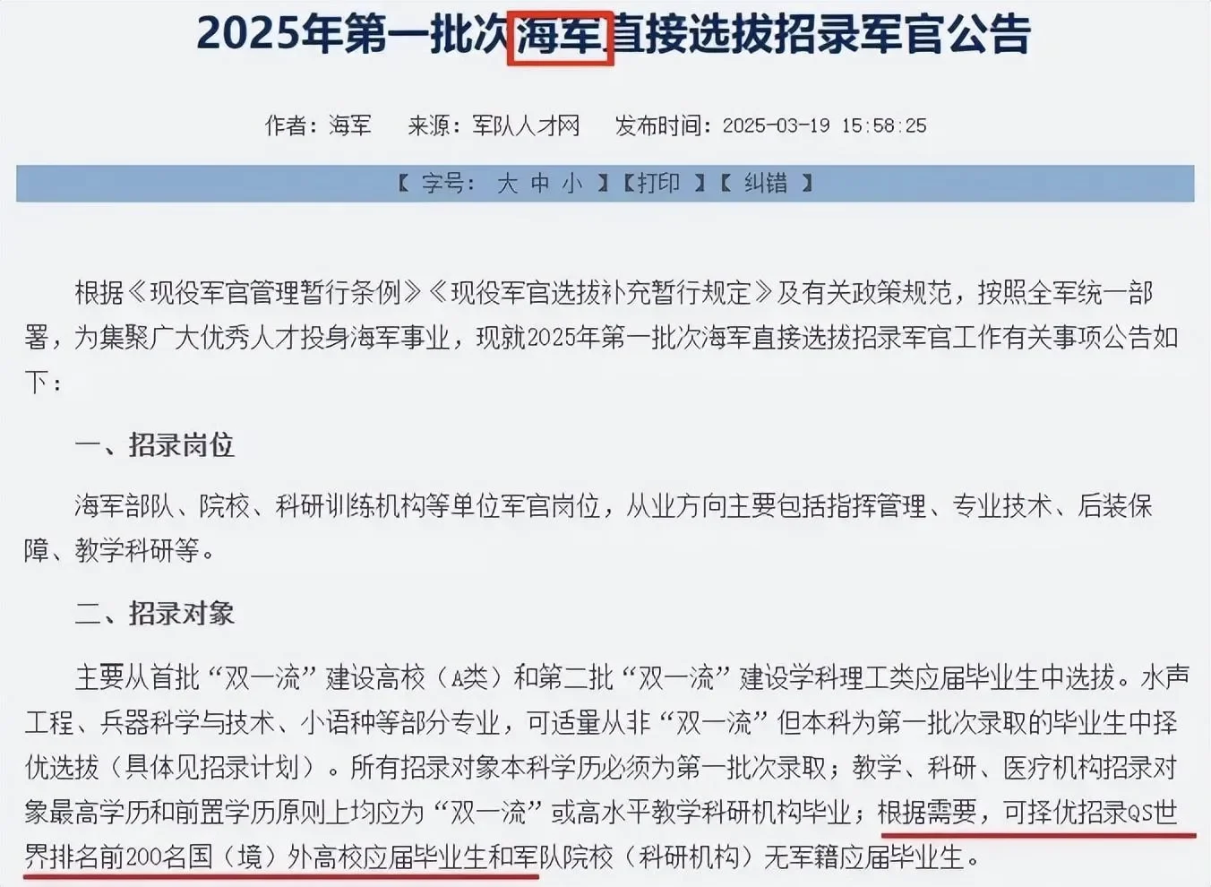 直招军官（留学生可报）