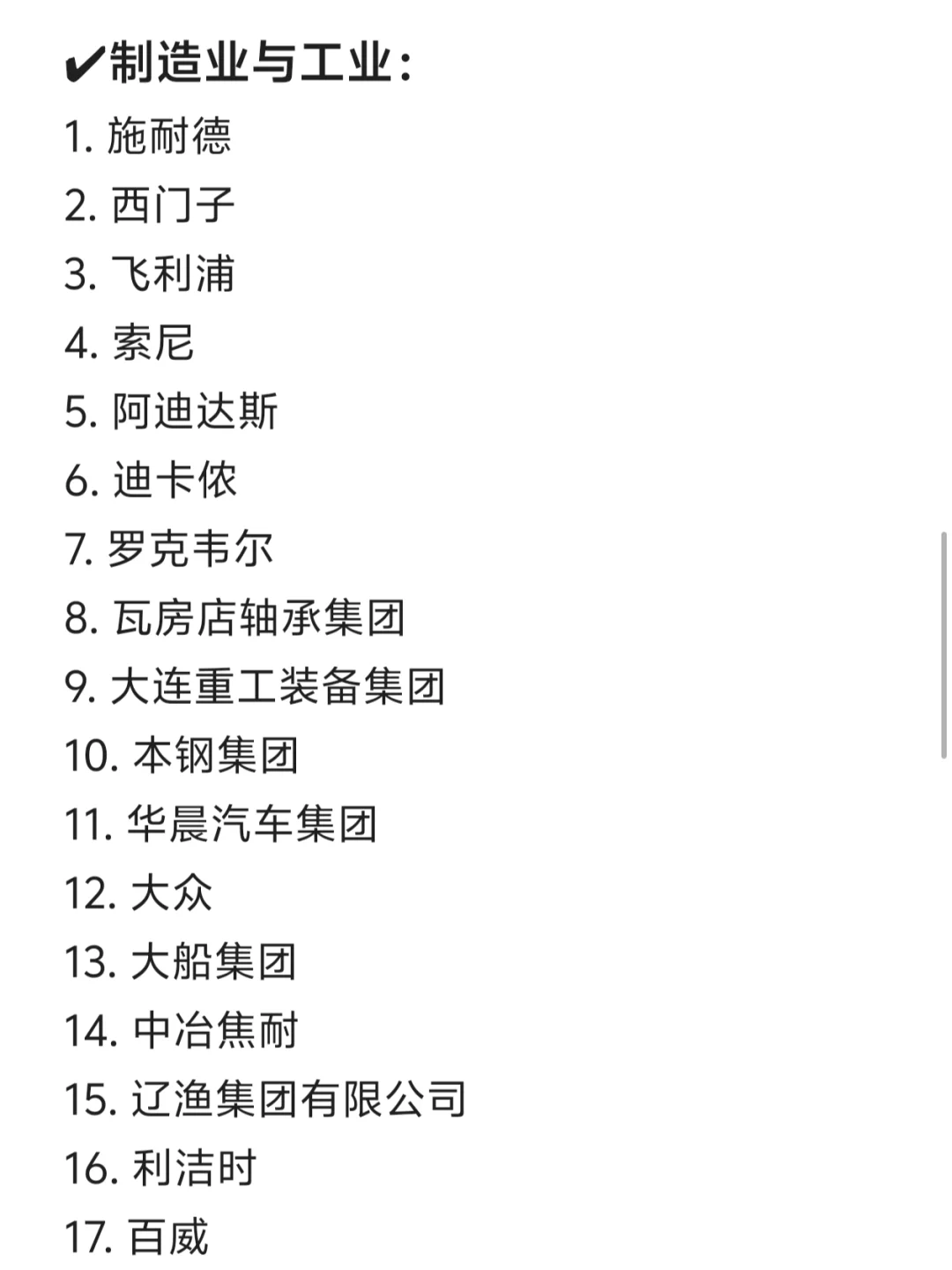 大连头部公司盘点！