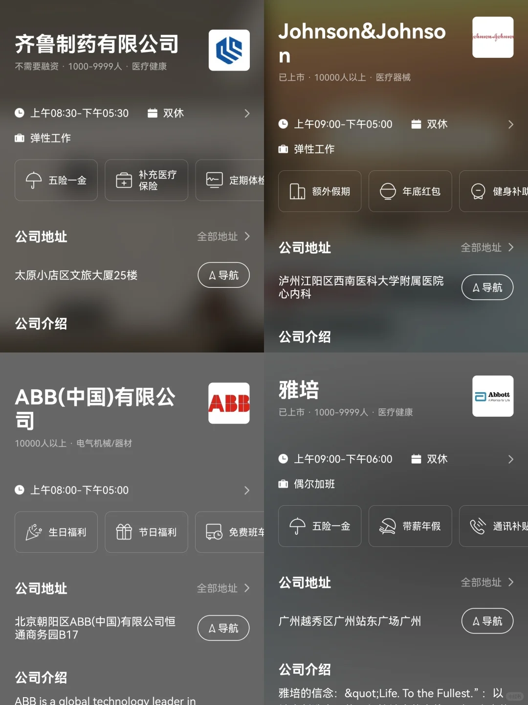 女性友好公司—济南篇🌟冲冲冲！