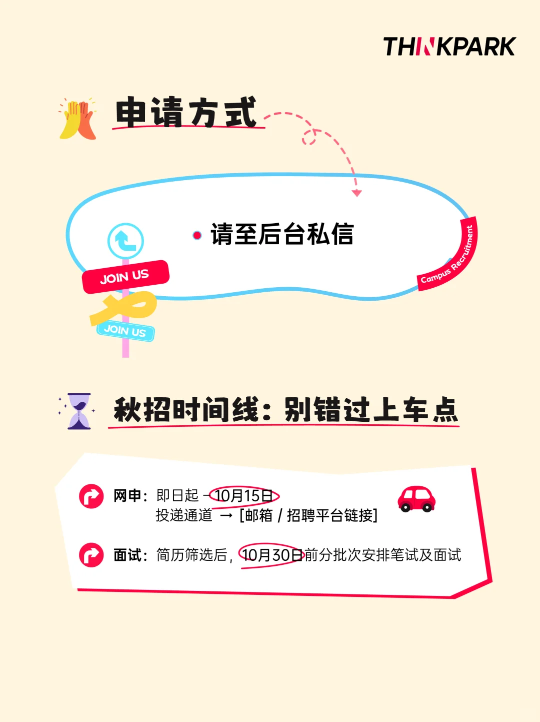 思库传播2026届校招正式开启✅
