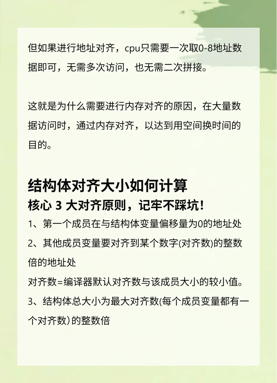 嵌入式八股之基础篇4