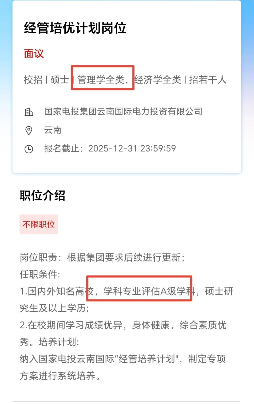 26国家电投：马理论新传法学公管中文法语等