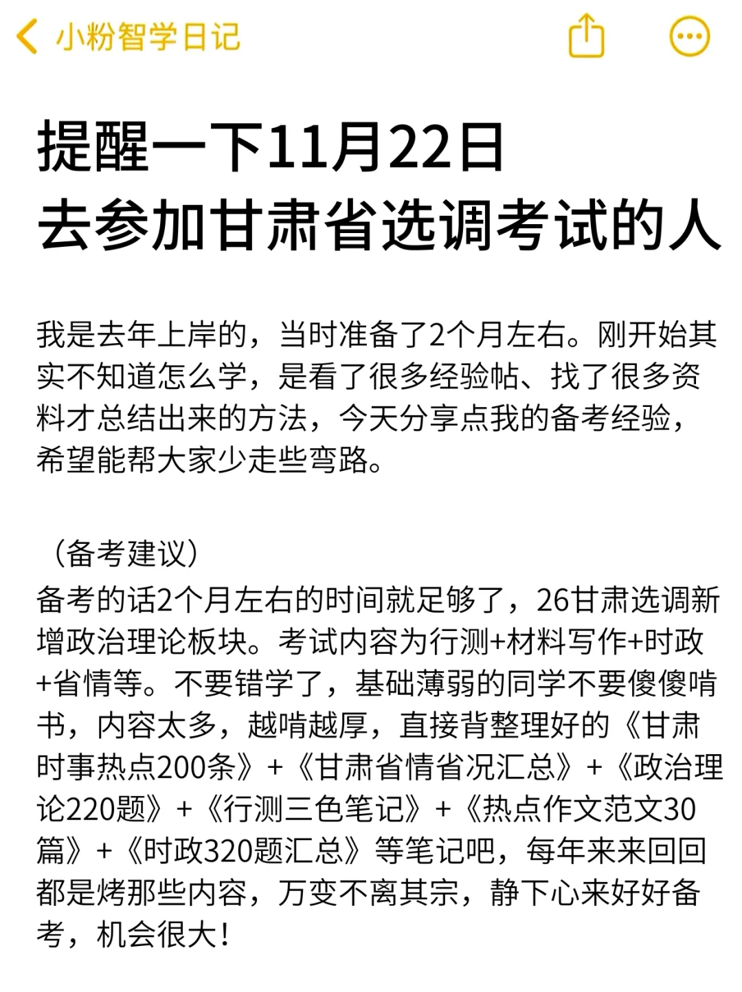 强调一下，11.22去参加甘肃选调的人