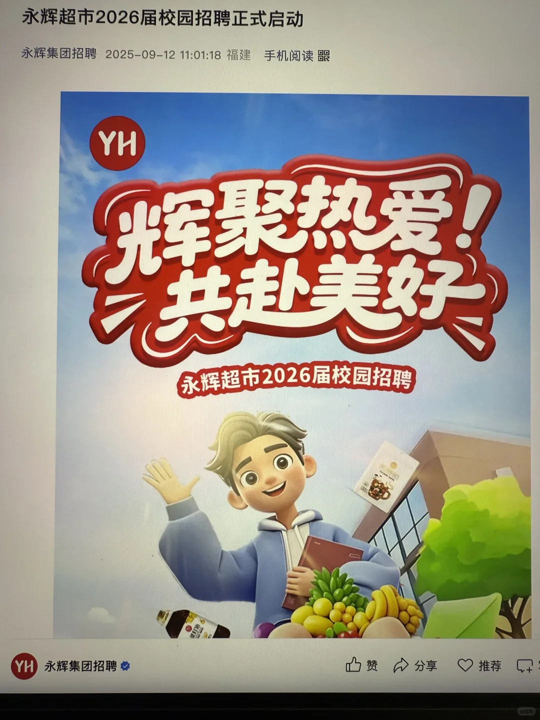 9.14 这些都是昨天刚开的秋招