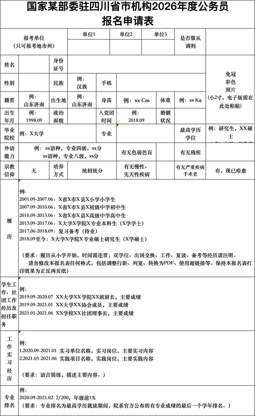 2026国考必看！某部委神秘岗位独家报考开启