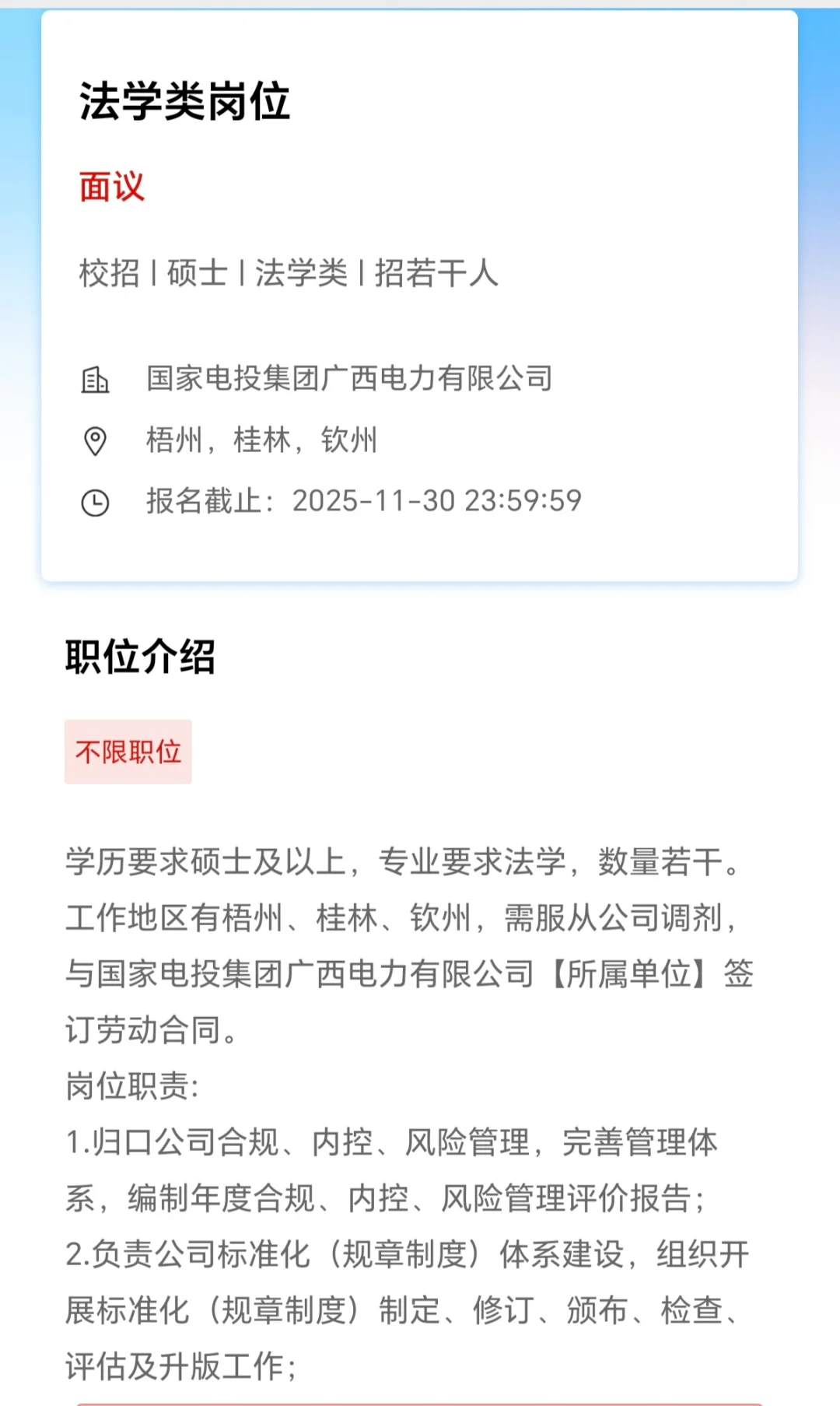 26国家电投：马理论新传法学公管中文法语等
