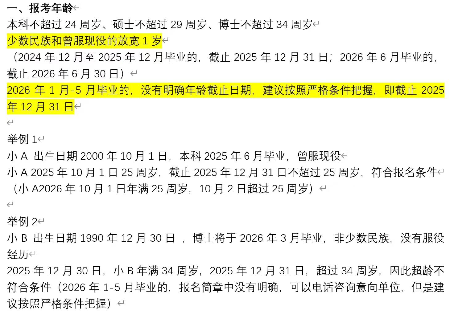 关于直招报名的几个关键性问题