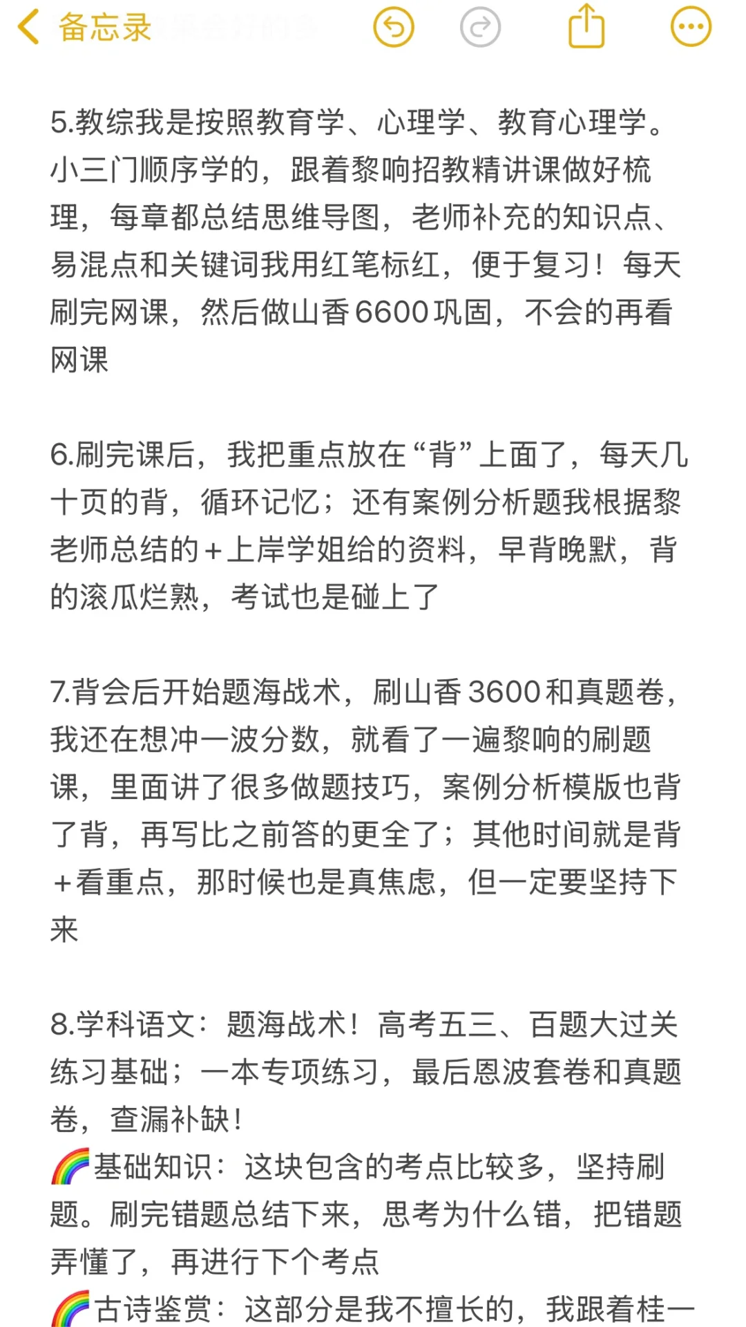 常州语文教师编第1名的经验心得（无报班）