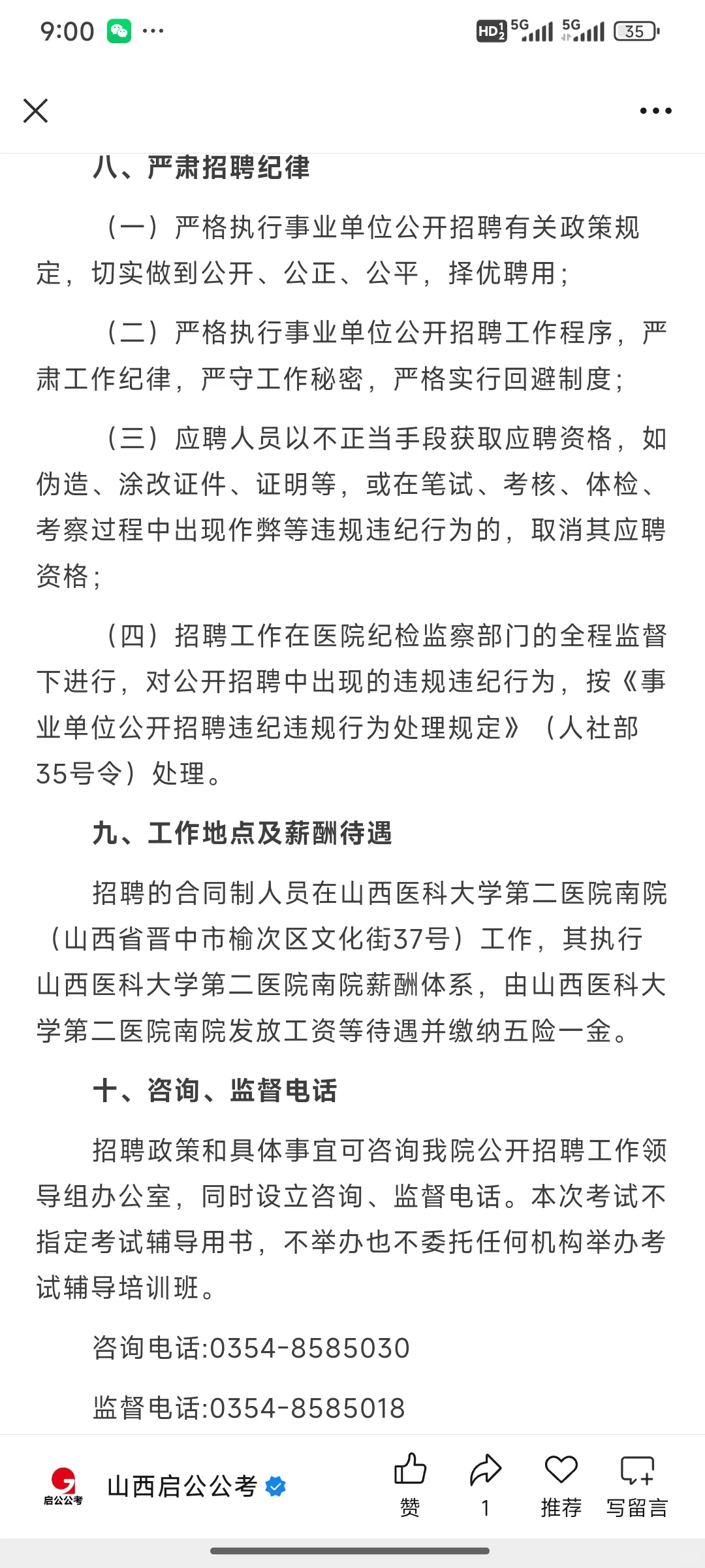 山大二院2025招聘工作人员公告