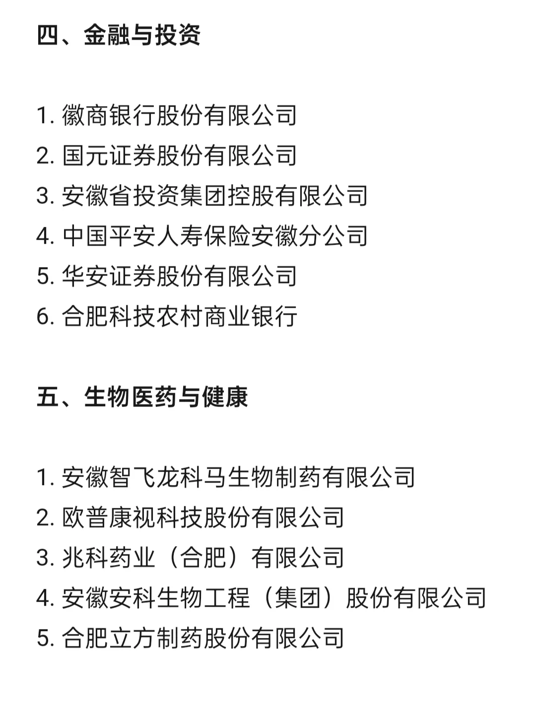 顶级top单位—合肥篇