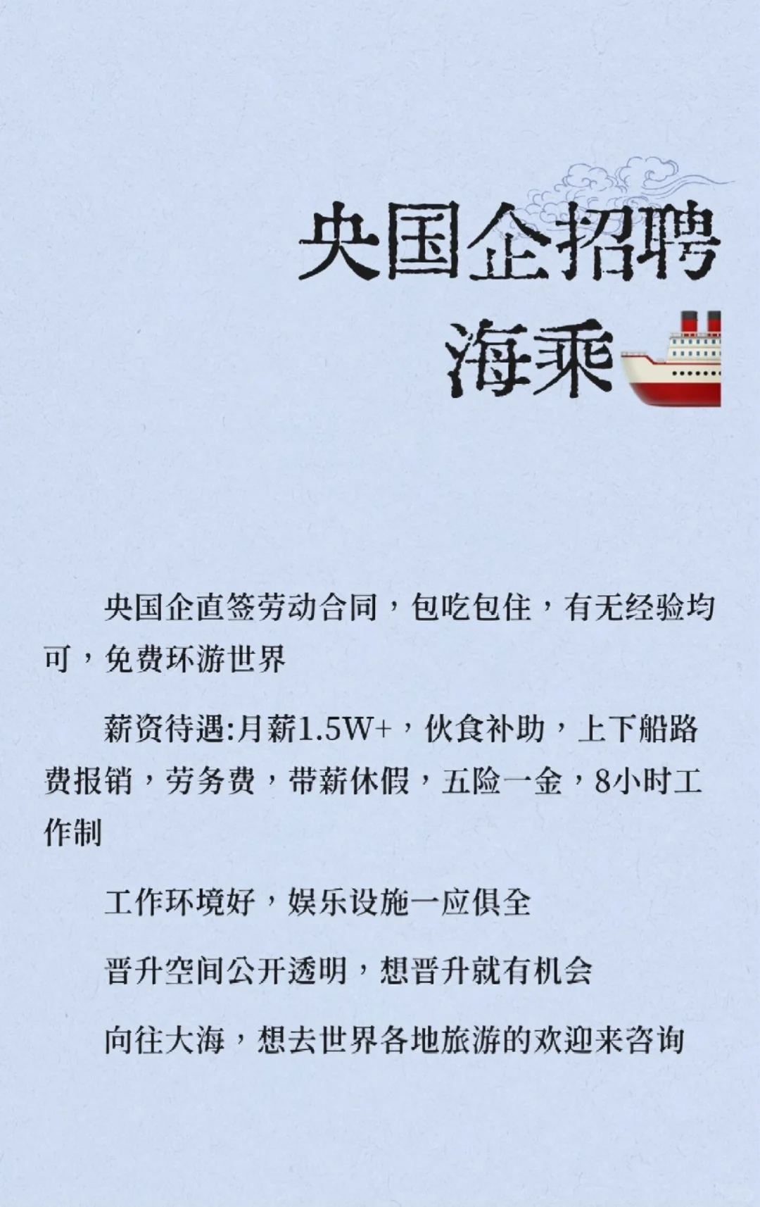 公主请上船🚢、央企国企海乘、高薪招募中