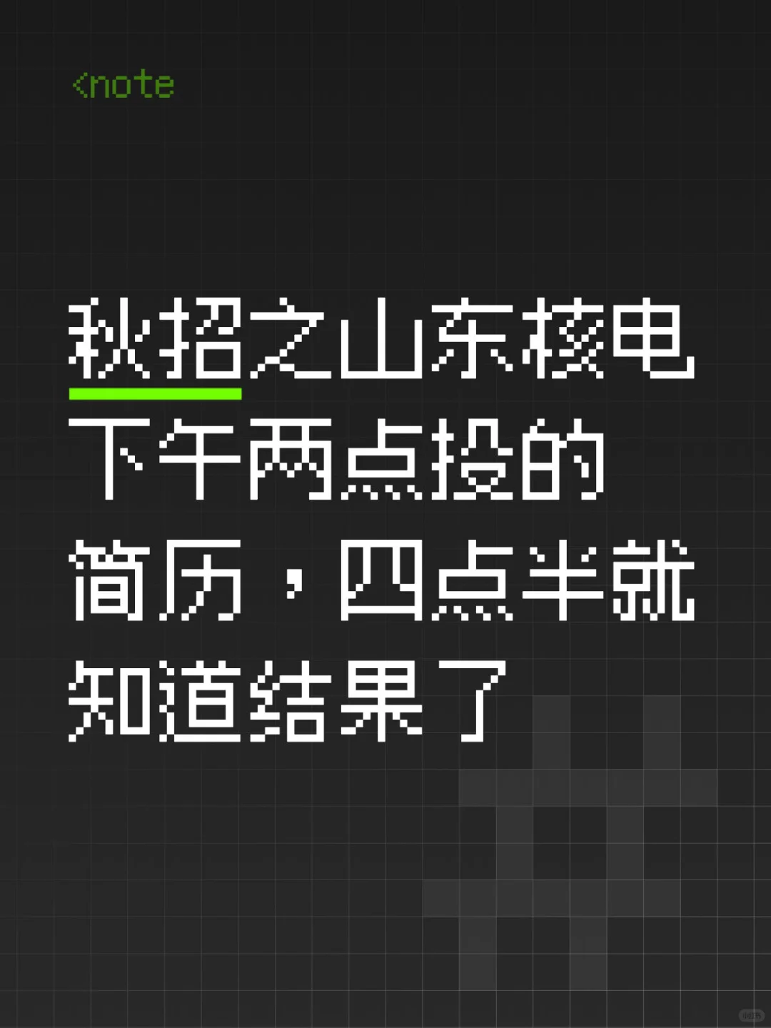 很快