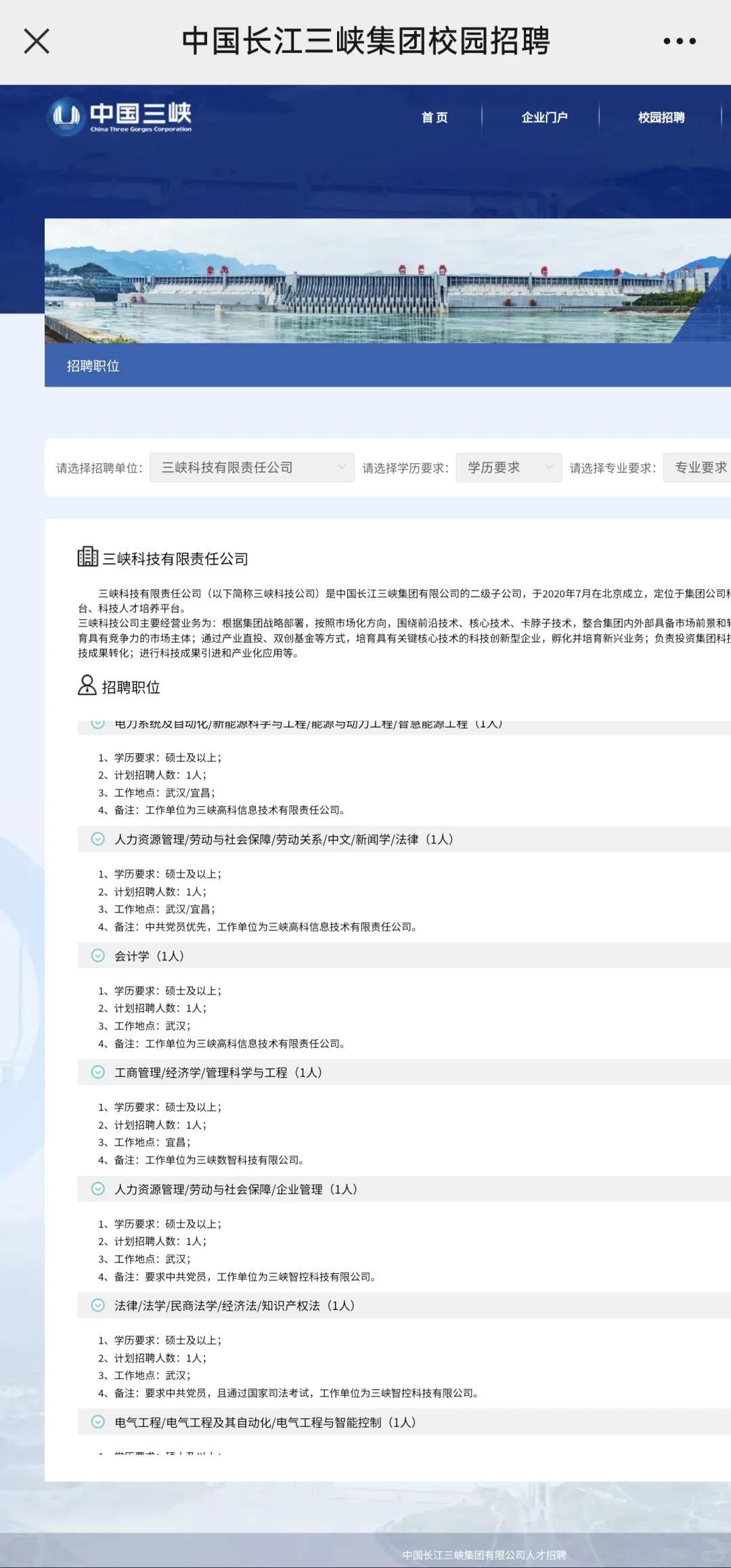 24年秋招三峡科技管理类岗上岸分享