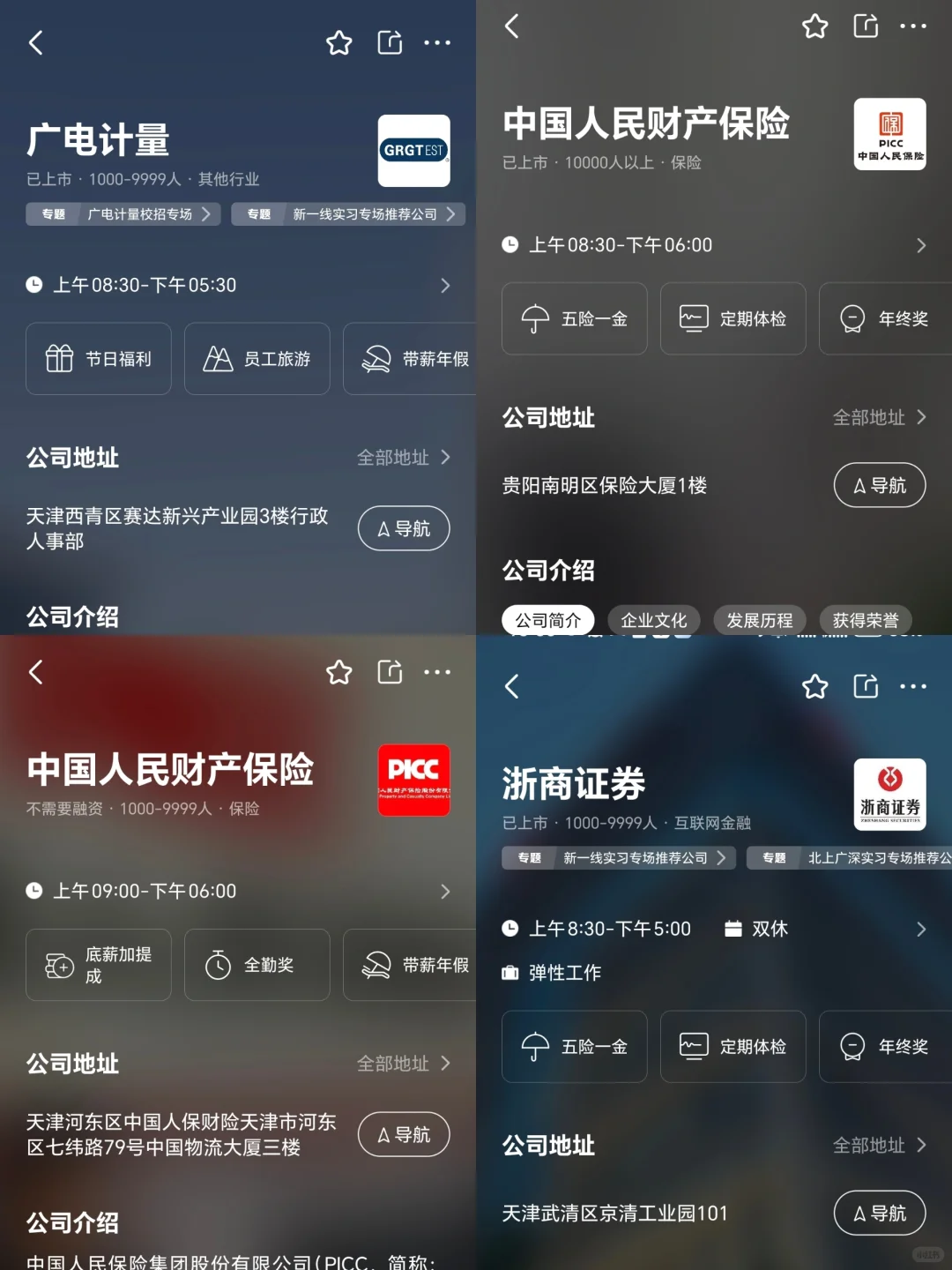 秋招一定要去的国企-天津篇