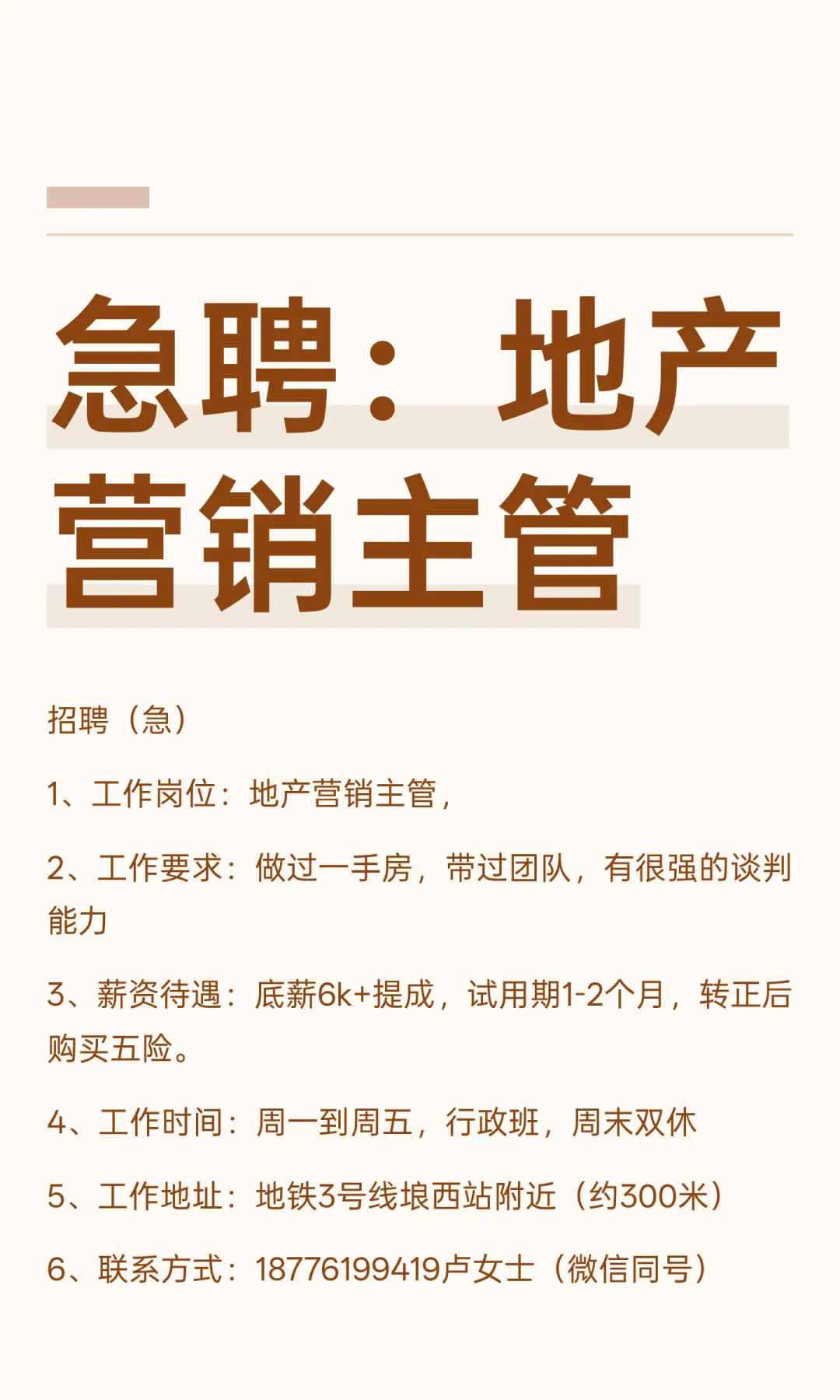 急聘：地产营销主管