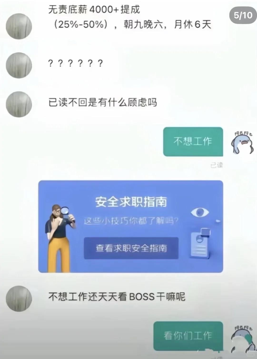 现在boss直聘都这么癫了吗