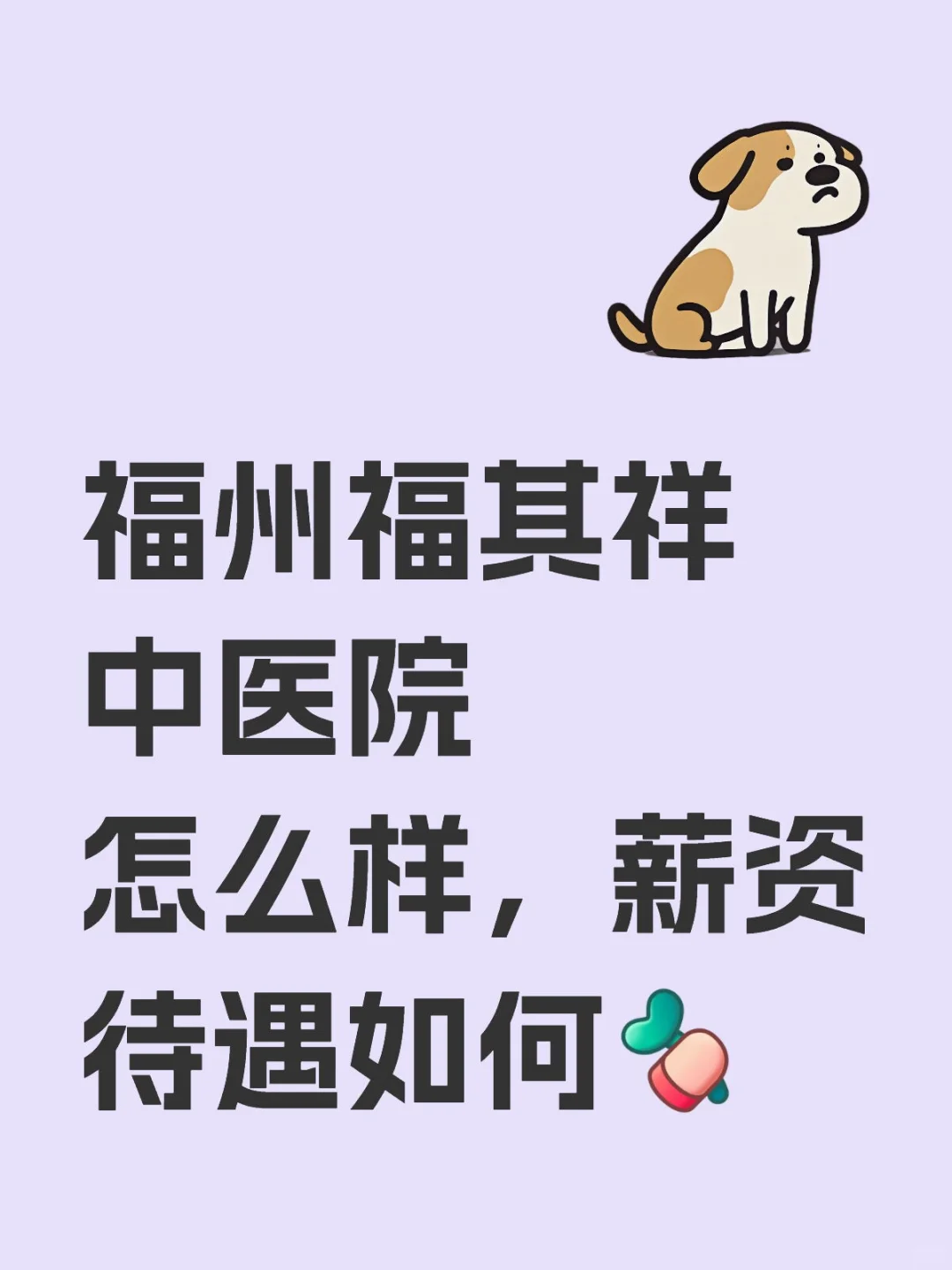 福州民营医院