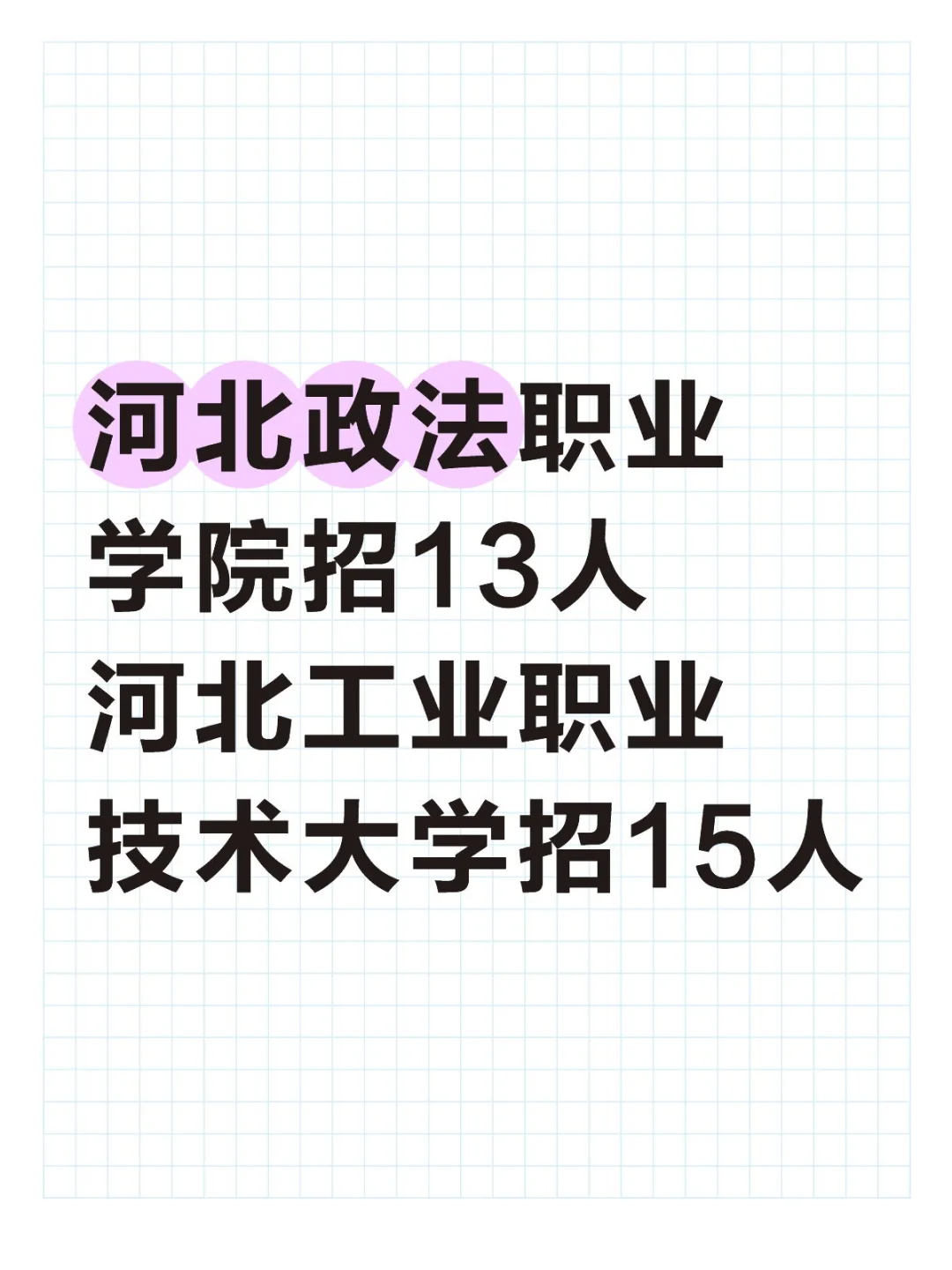 近期高校招聘信息