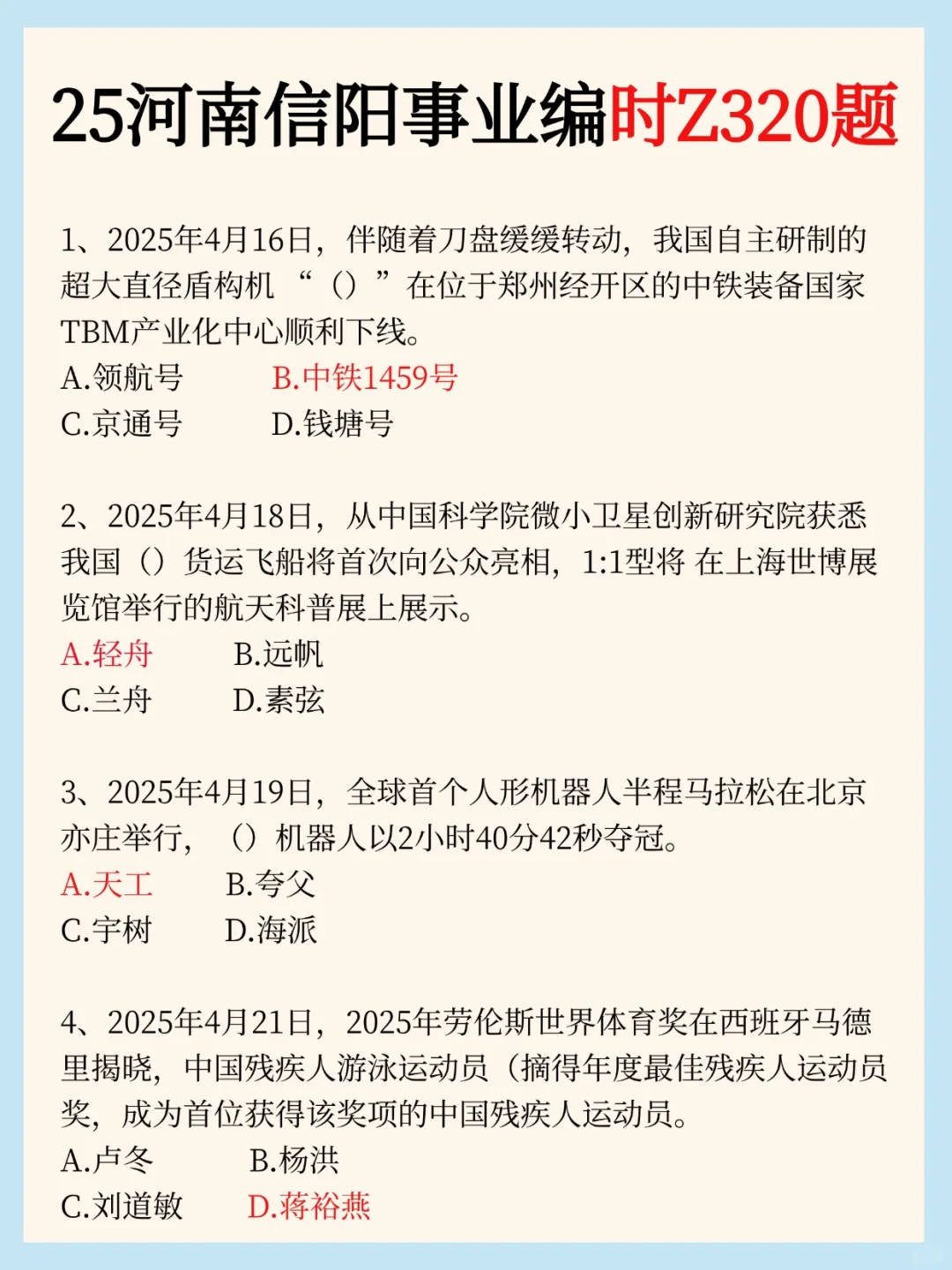 给大家普及一下，10.12信阳事业编的强度