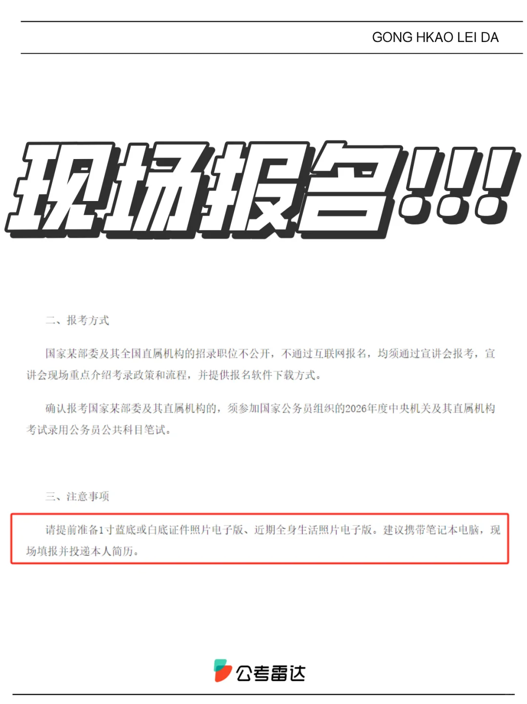 2026公务员招录！某重要部门岗位提前抢人！
