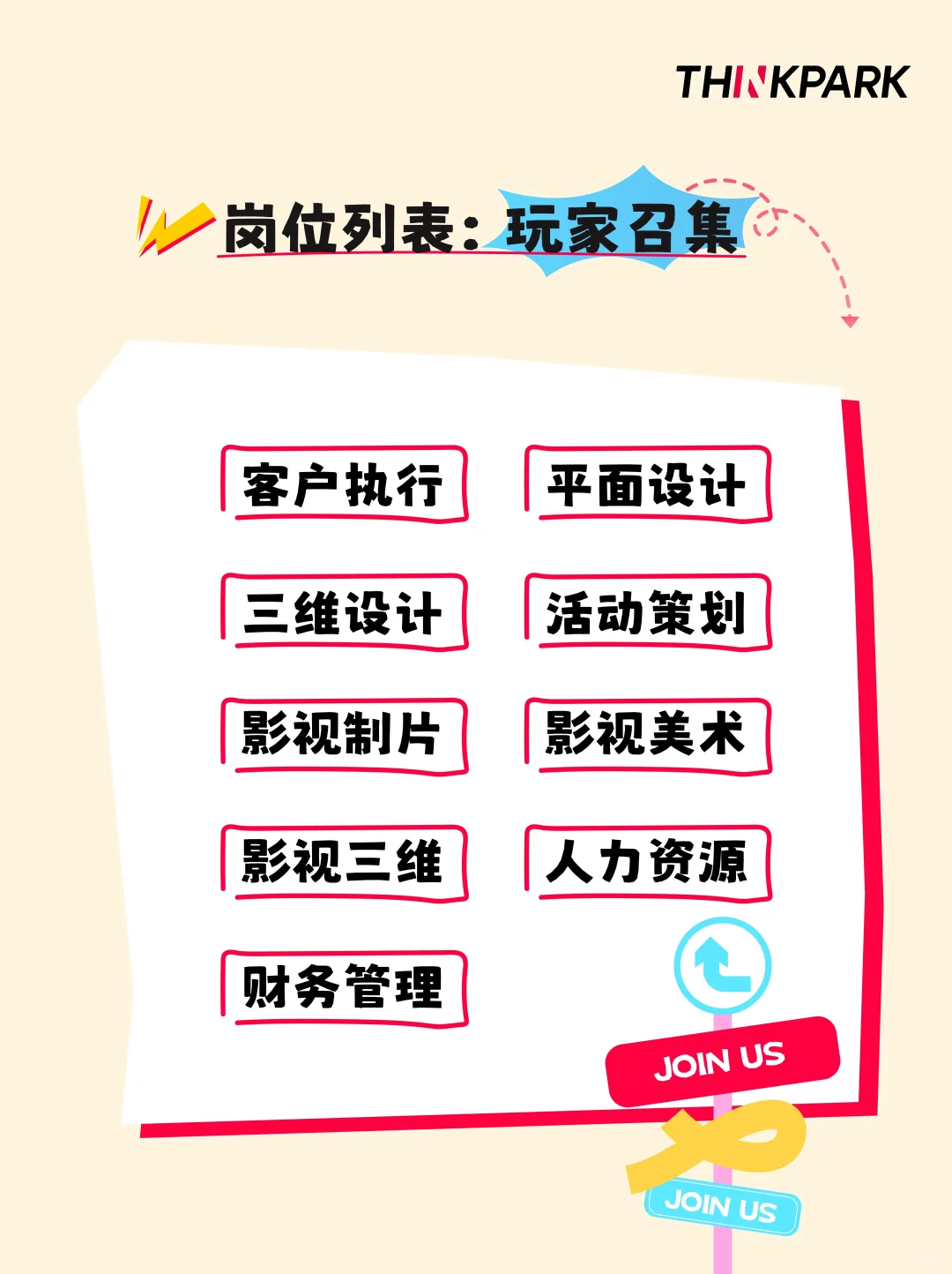 思库传播2026届校招正式开启✅