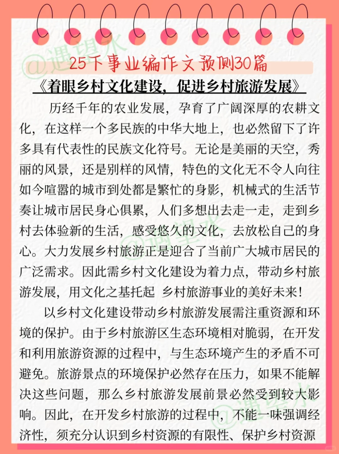 巨累，但能45天拿下25下事业编（差生版）